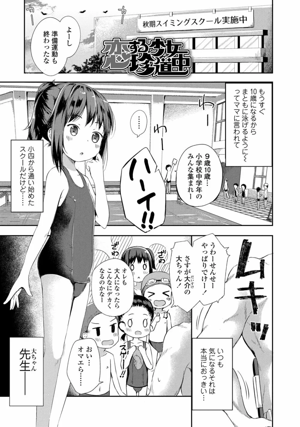 あなただけの果実 Page.111