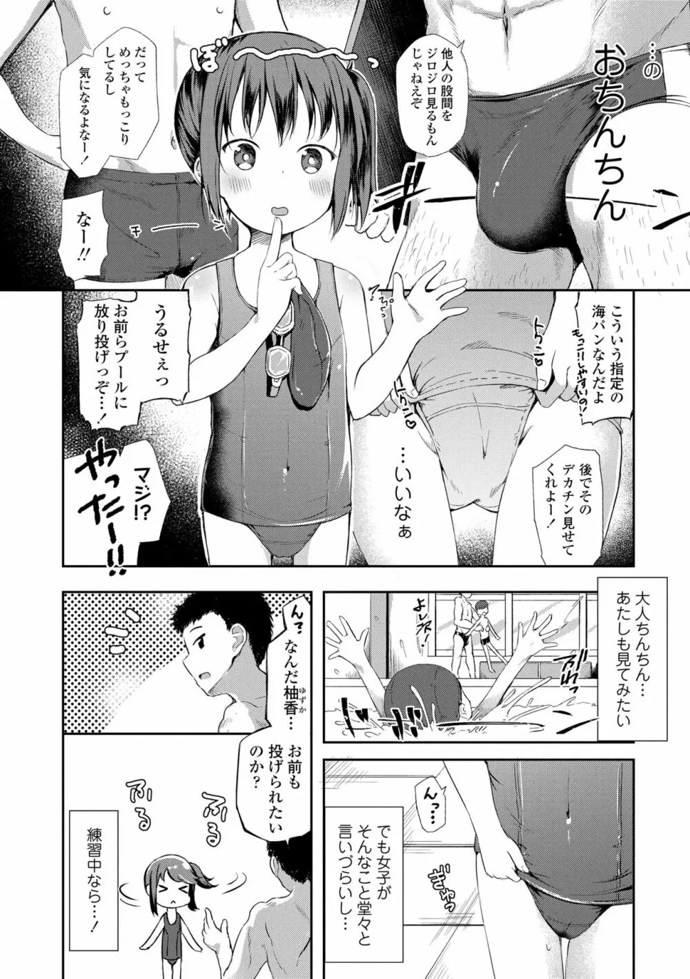 あなただけの果実 Page.112