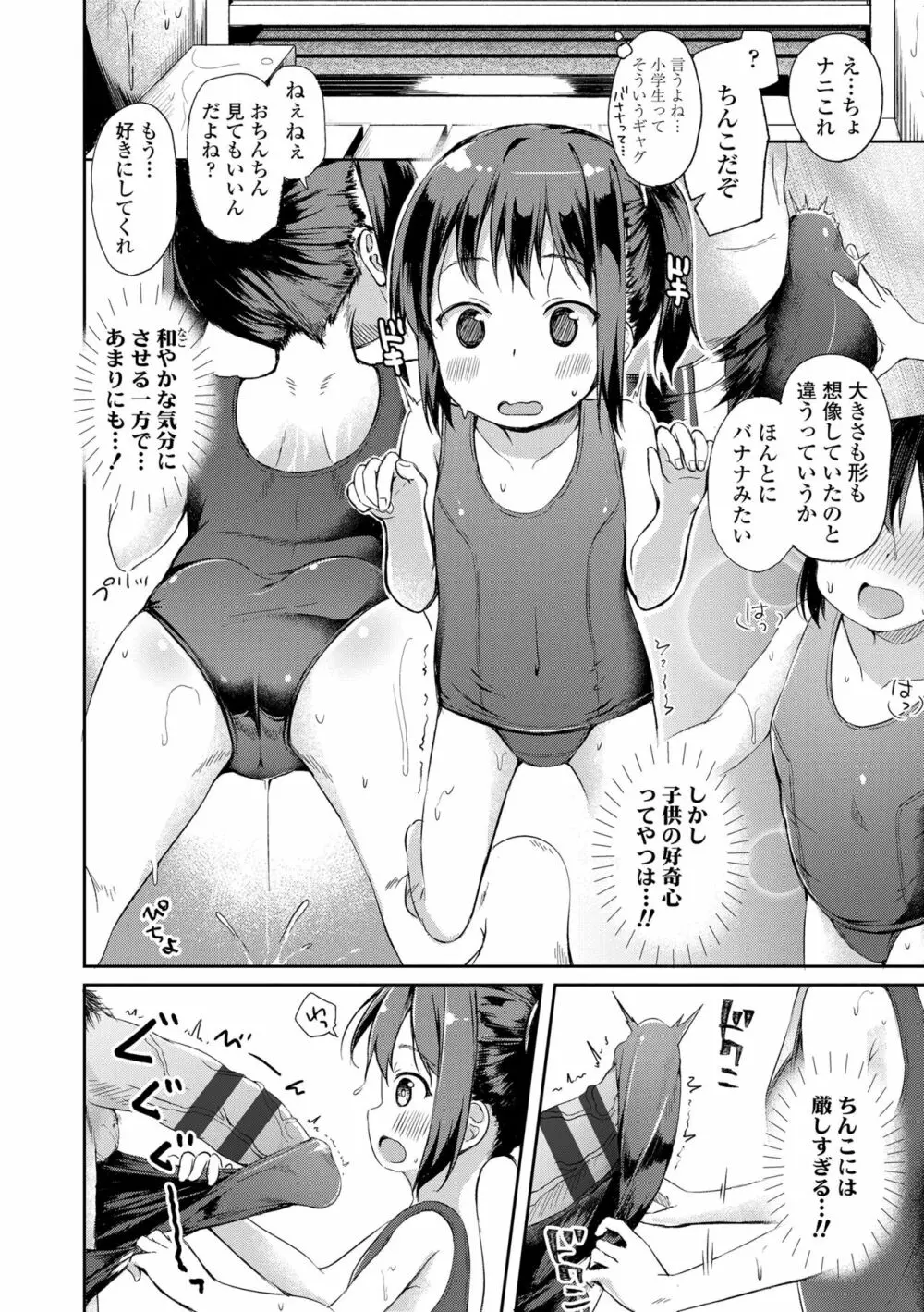 あなただけの果実 Page.118