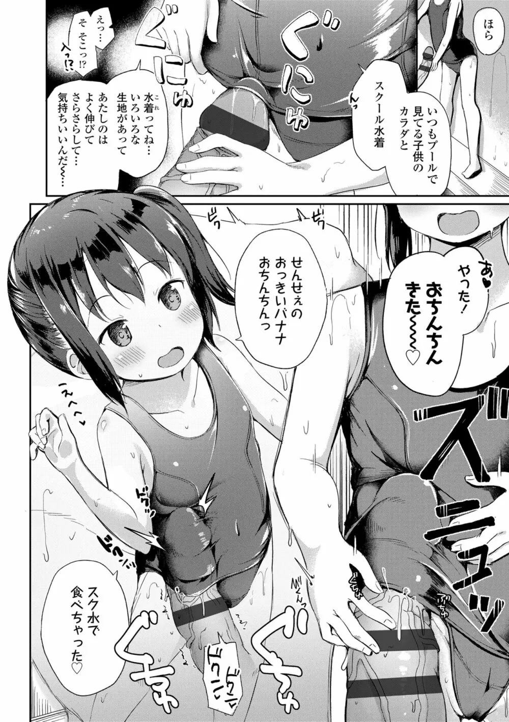 あなただけの果実 Page.120