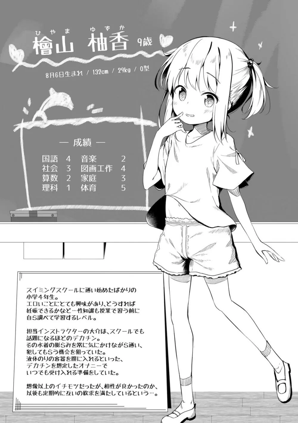 あなただけの果実 Page.135