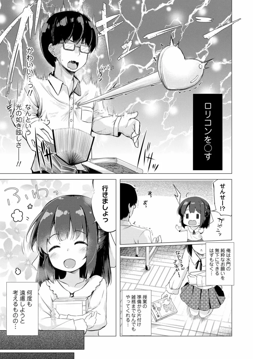 あなただけの果実 Page.139