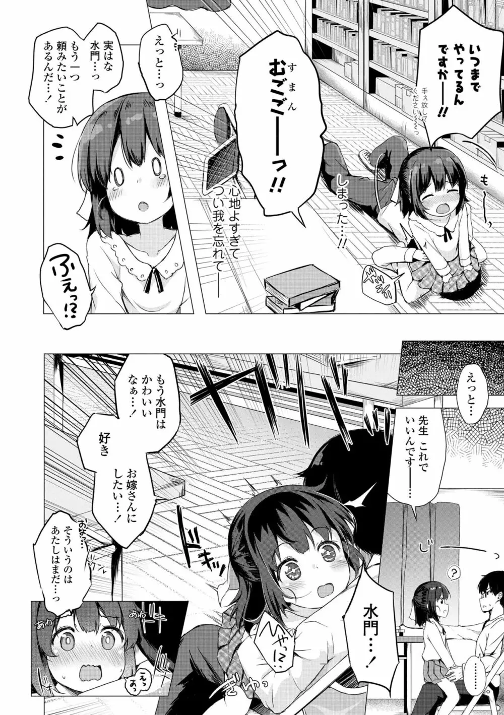 あなただけの果実 Page.144