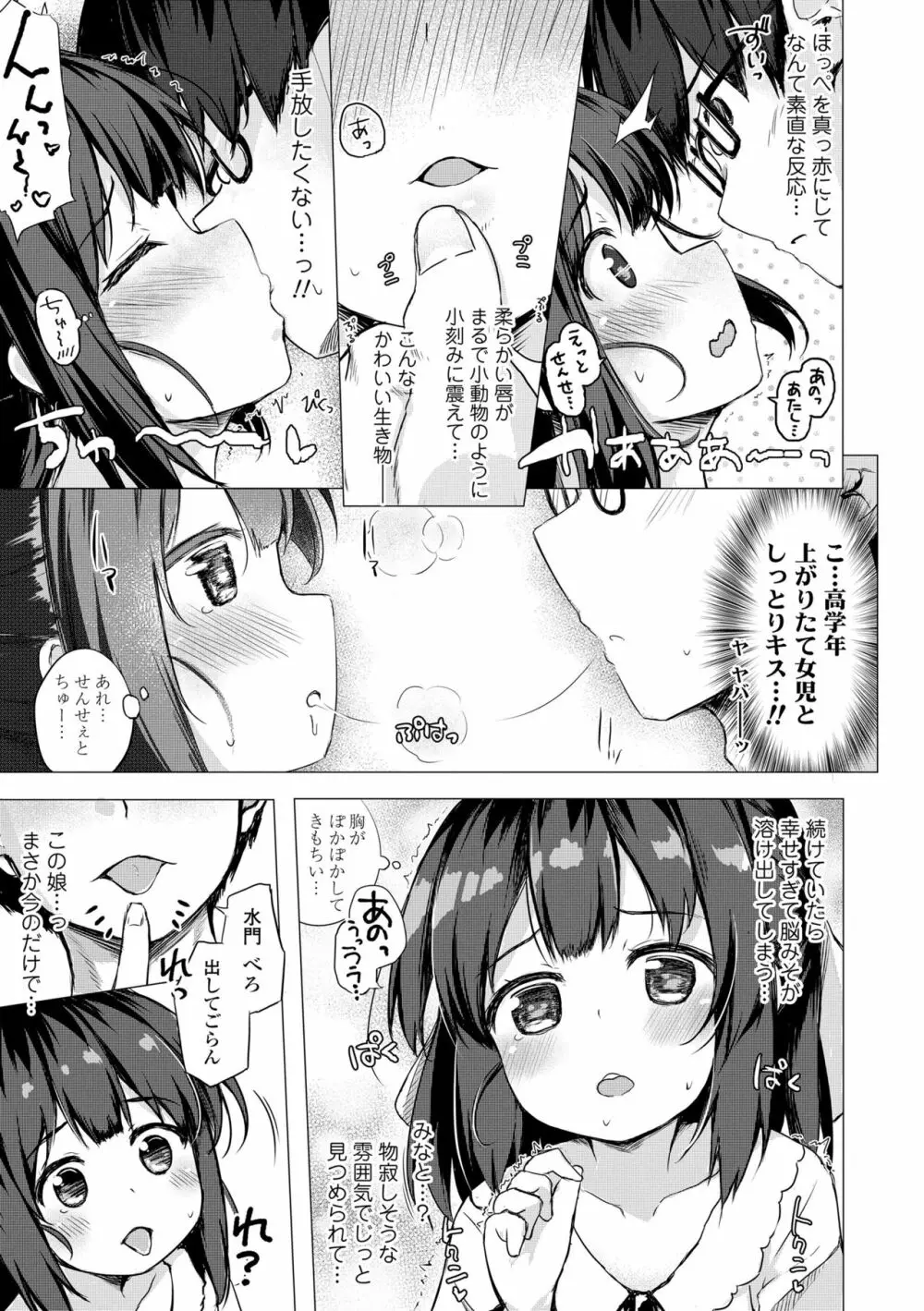 あなただけの果実 Page.145