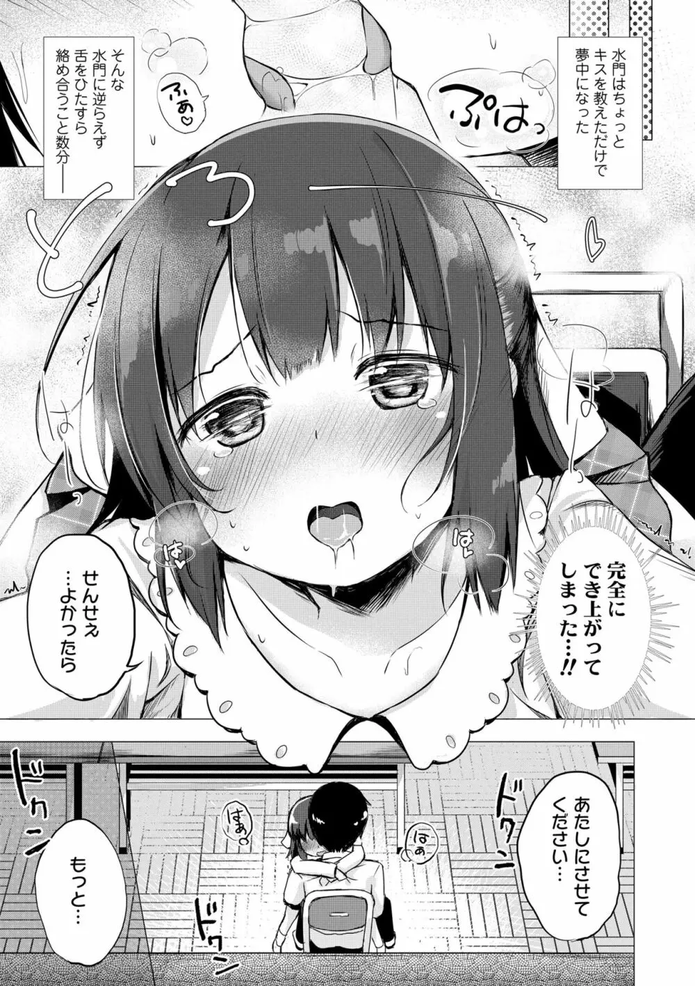 あなただけの果実 Page.147