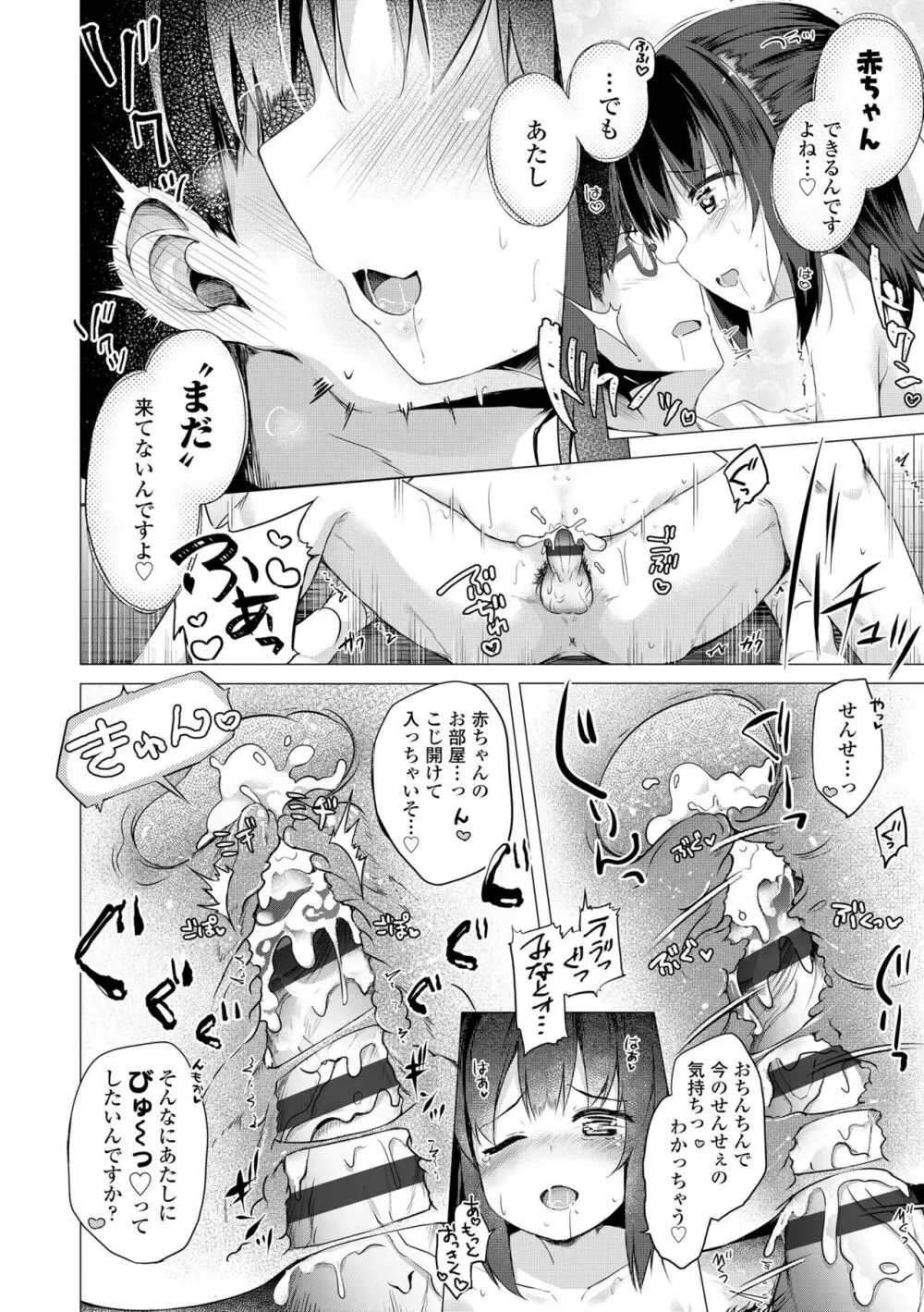 あなただけの果実 Page.170