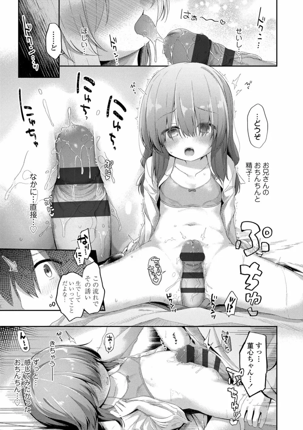 あなただけの果実 Page.19