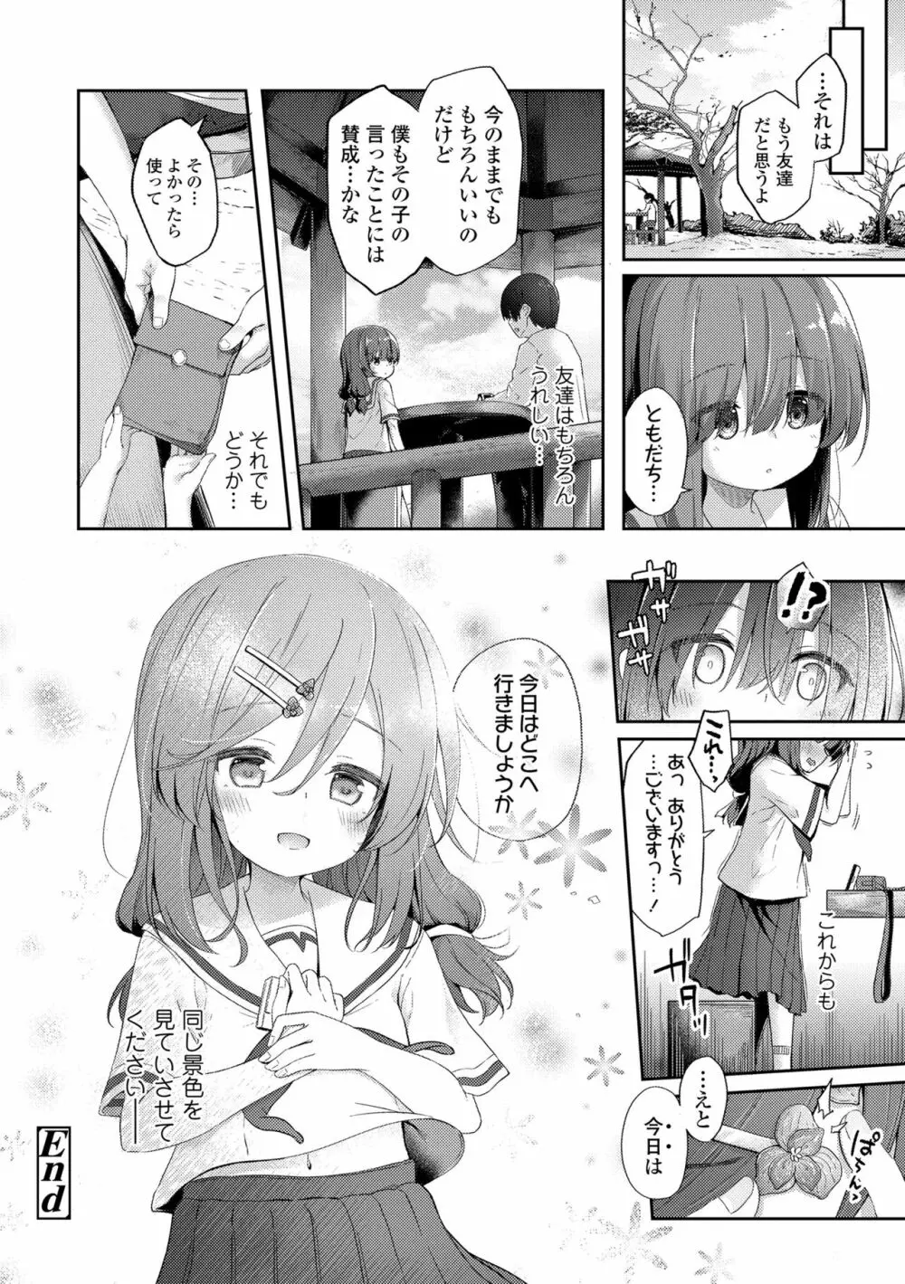 あなただけの果実 Page.30