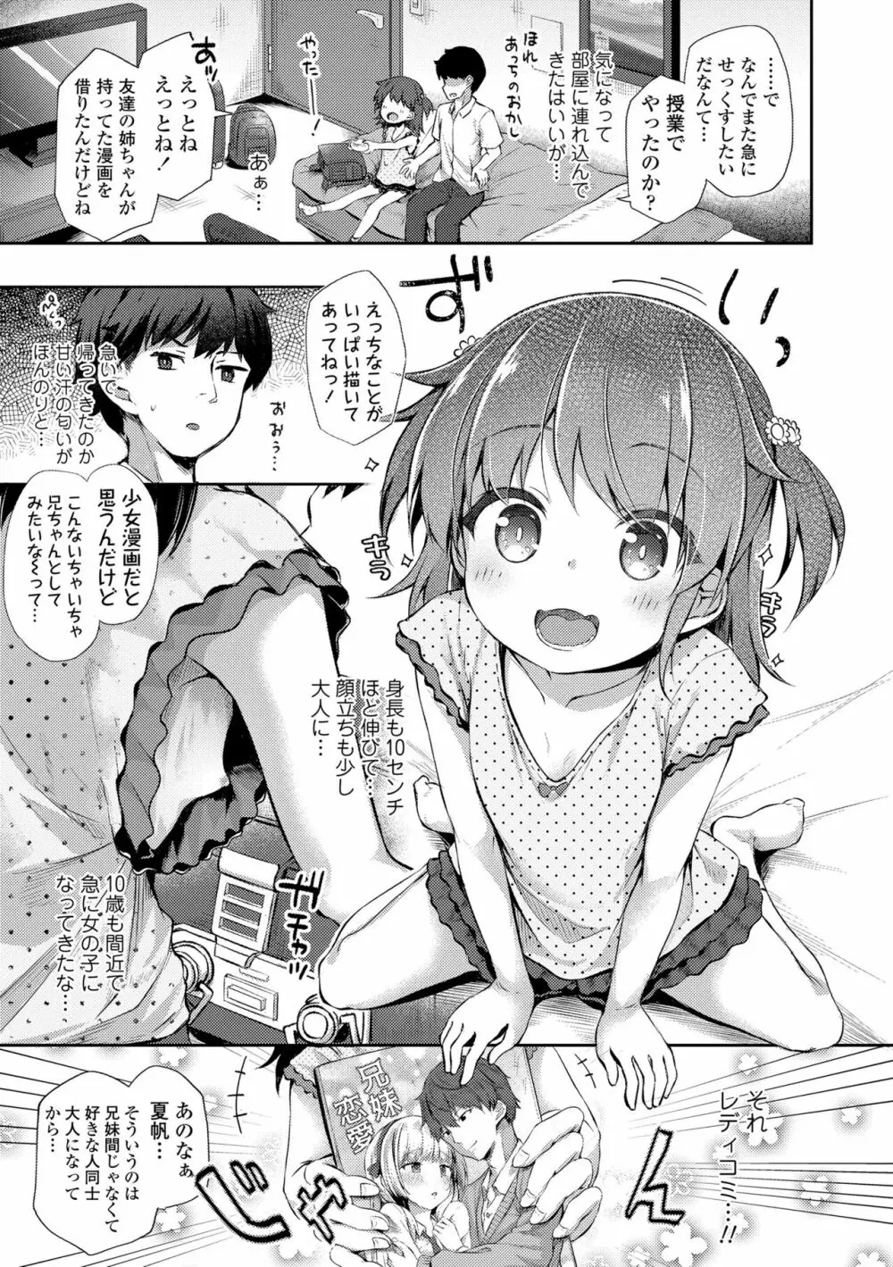 あなただけの果実 Page.43