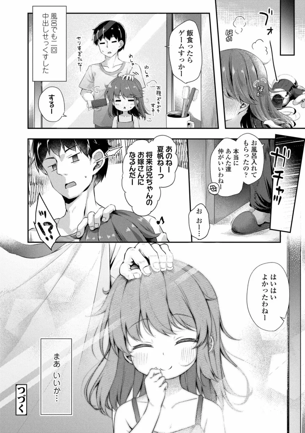 あなただけの果実 Page.58