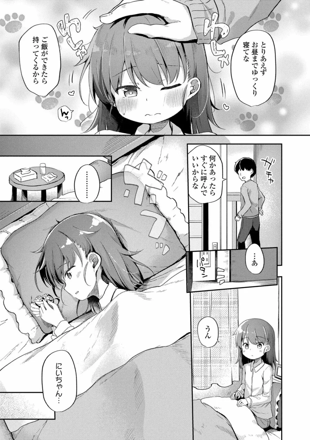 あなただけの果実 Page.61