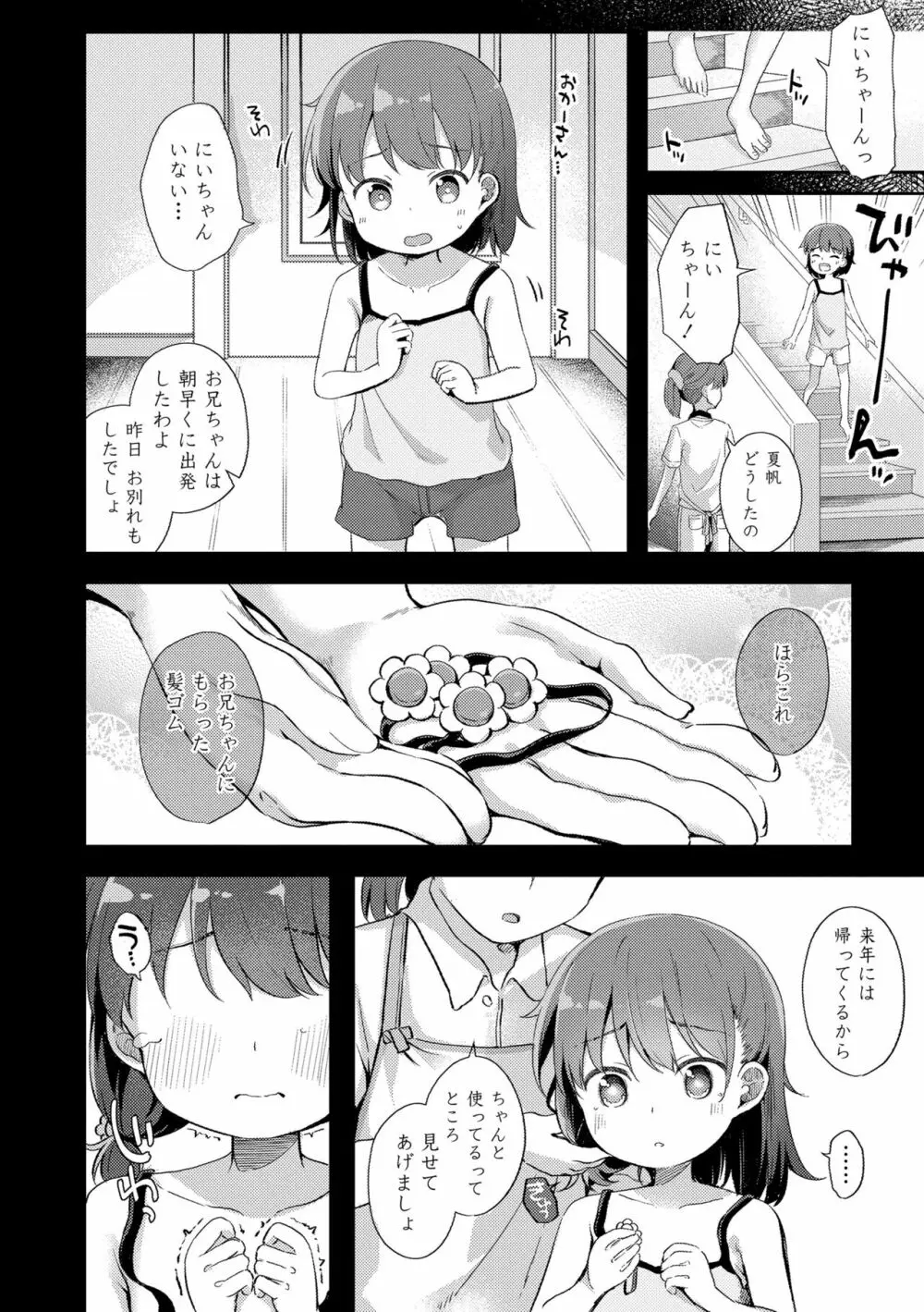 あなただけの果実 Page.62