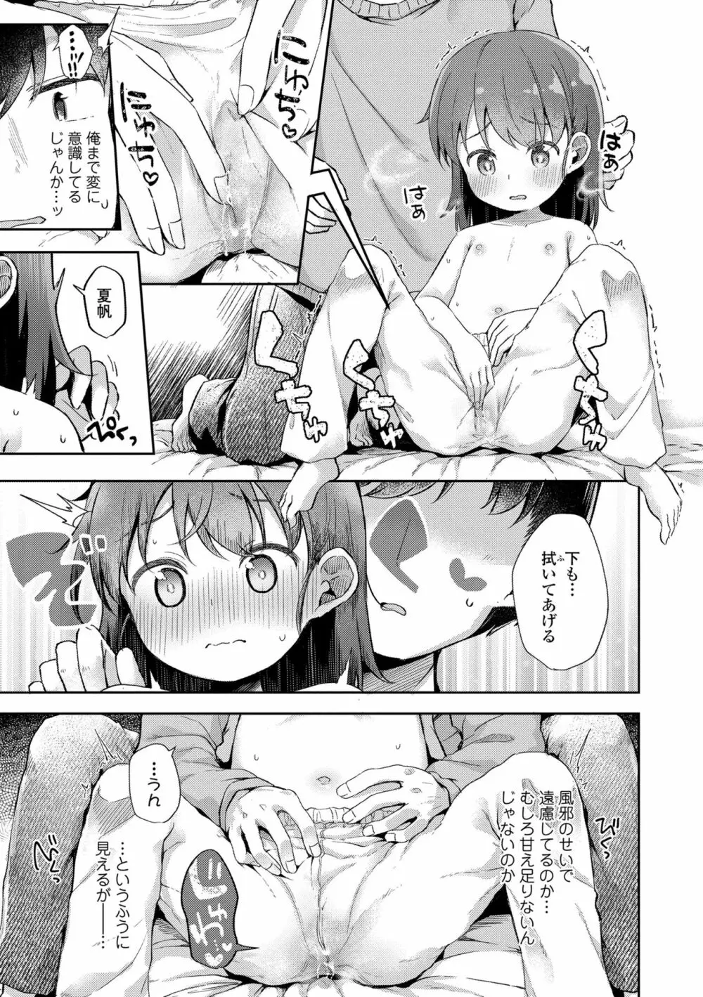 あなただけの果実 Page.69