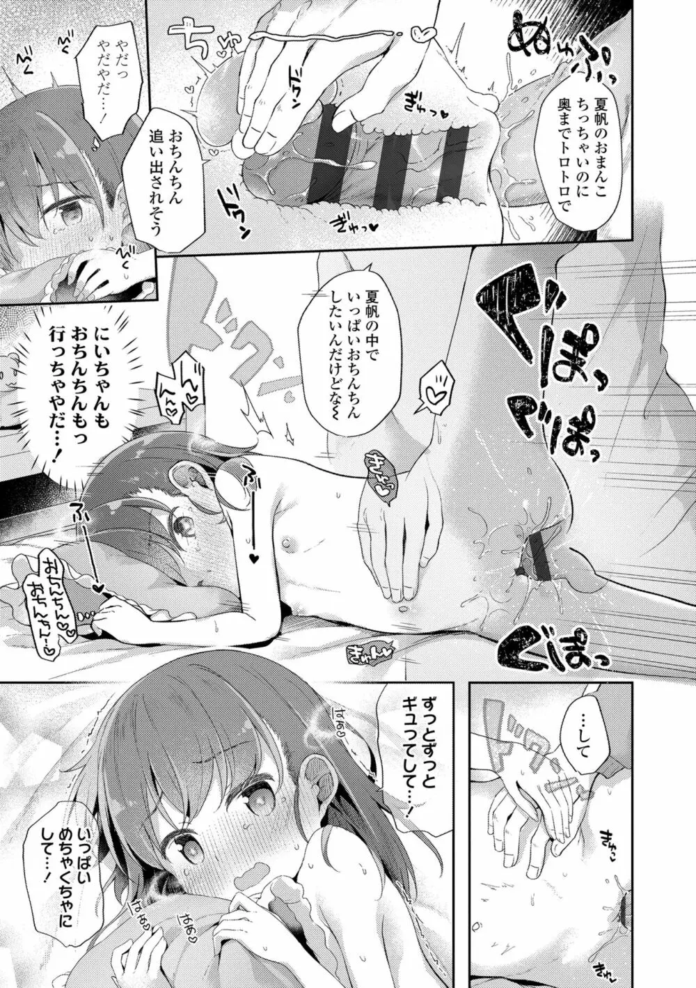 あなただけの果実 Page.75