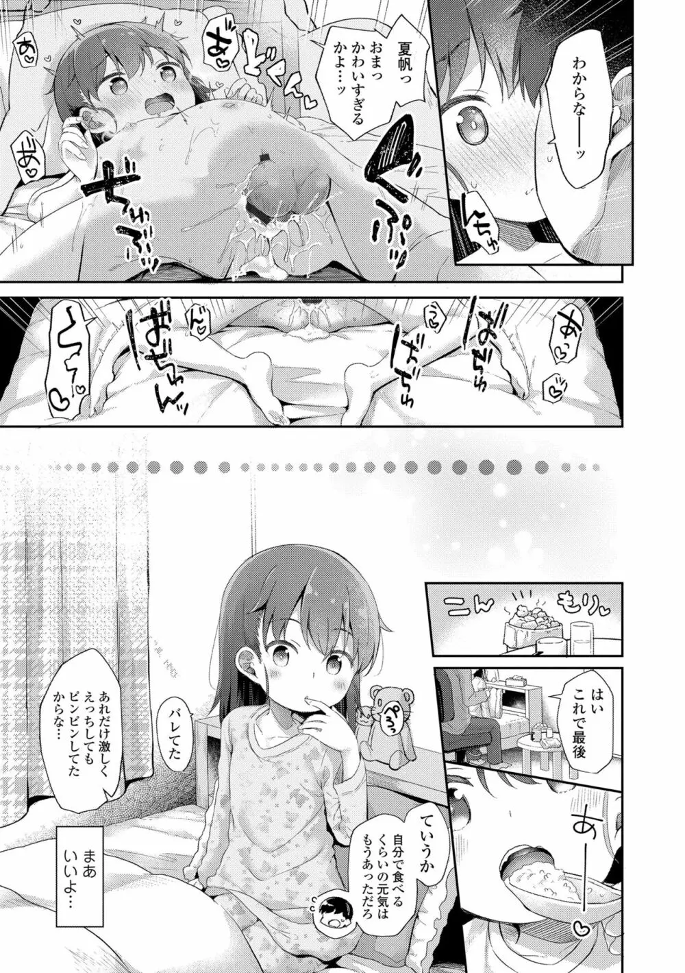 あなただけの果実 Page.83