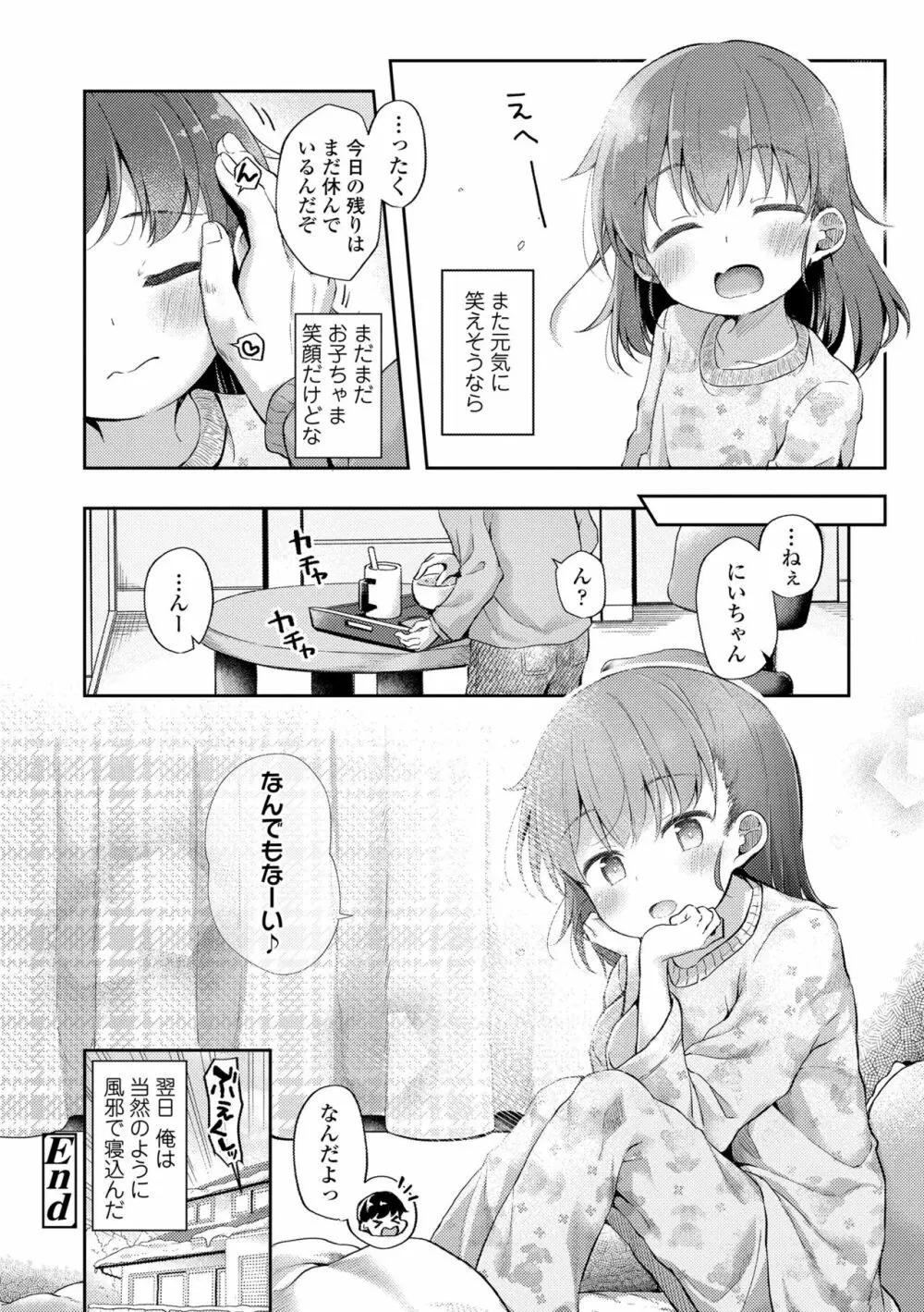 あなただけの果実 Page.84