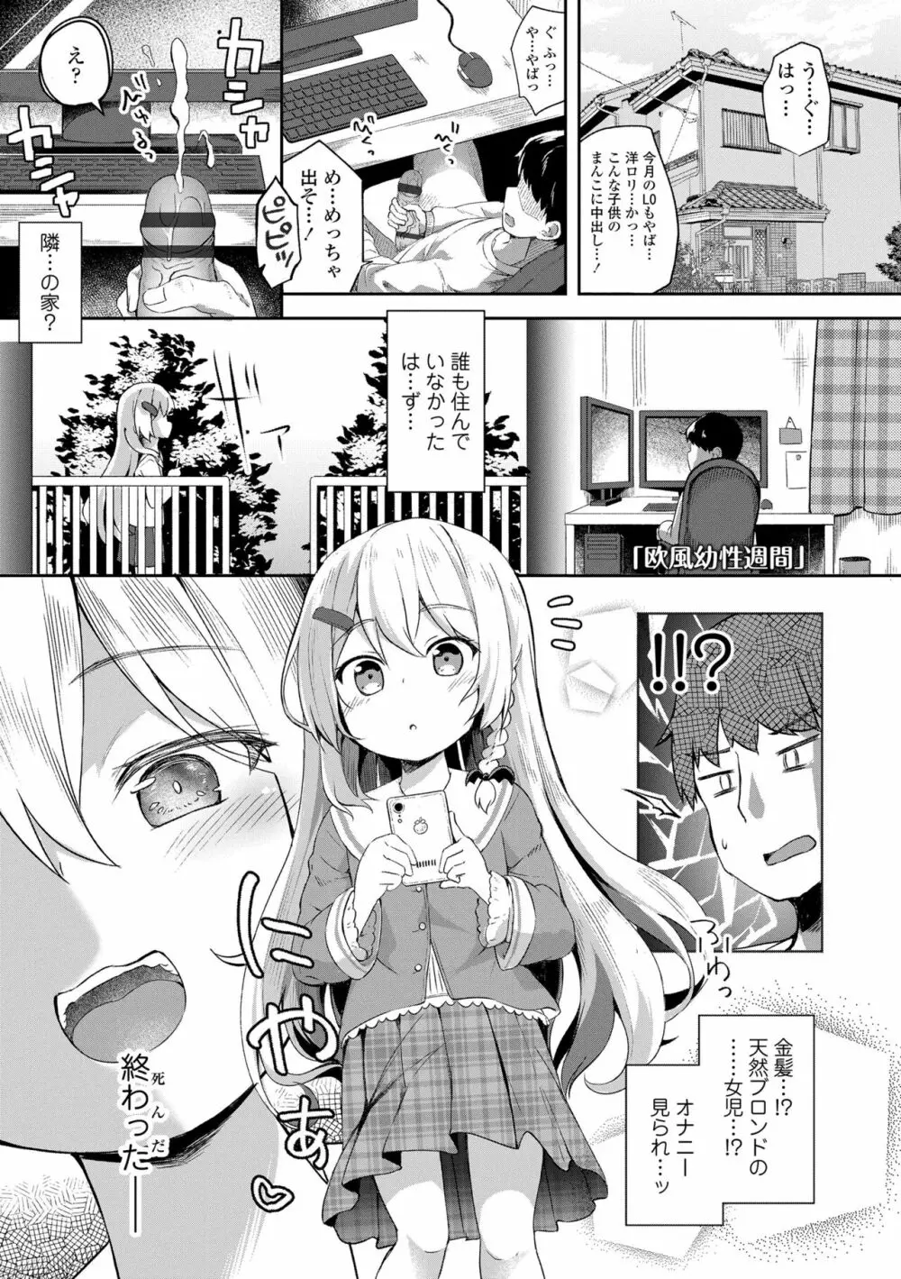 あなただけの果実 Page.87