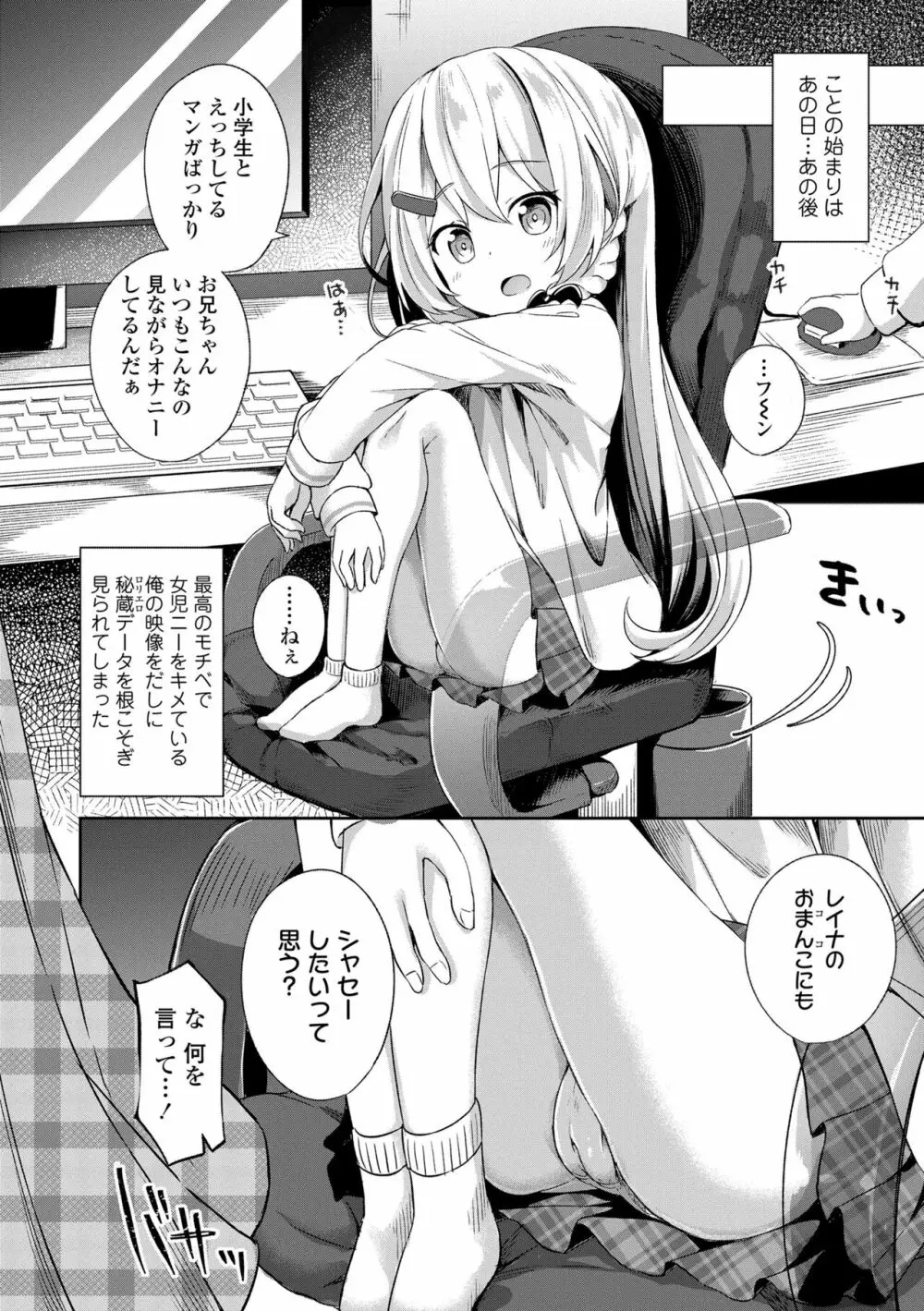 あなただけの果実 Page.90