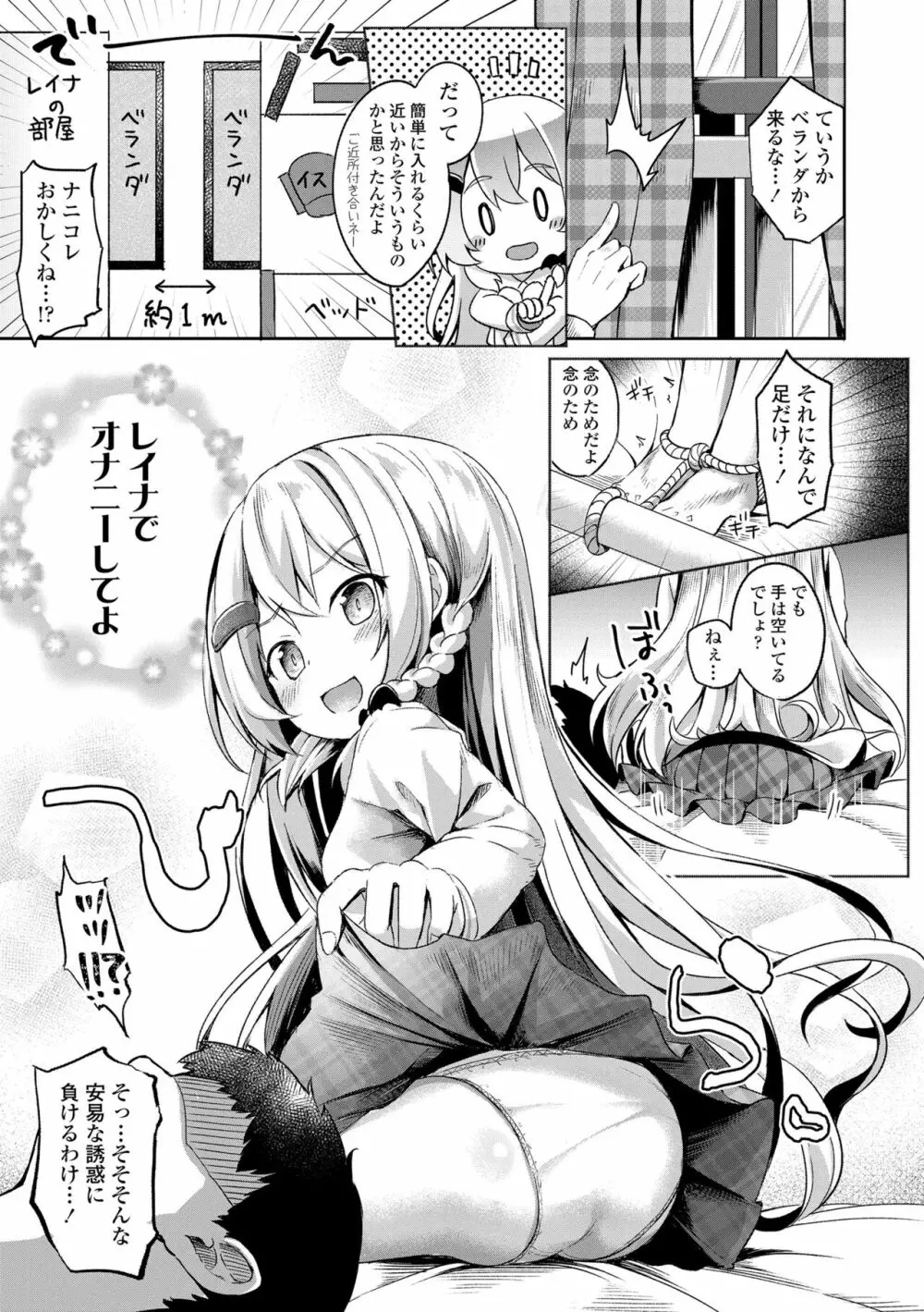 あなただけの果実 Page.91