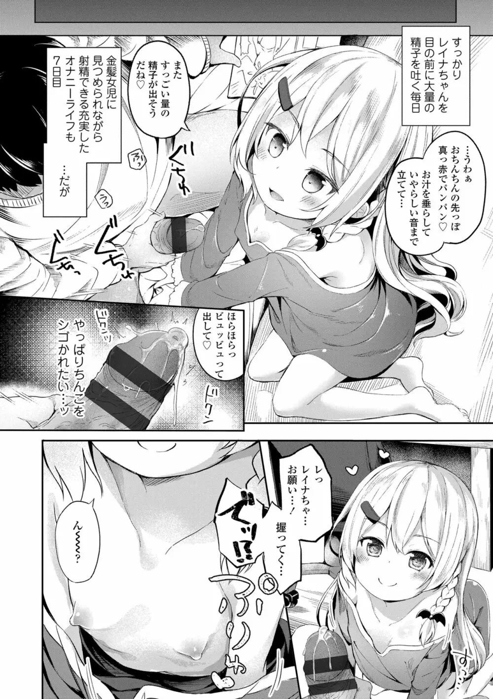 あなただけの果実 Page.96