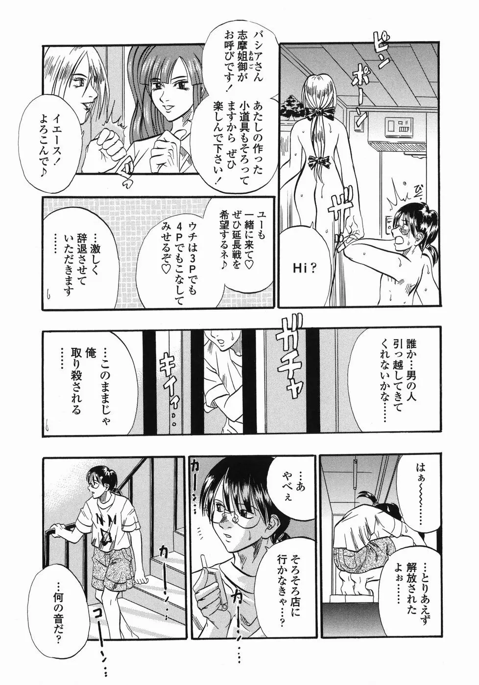 天国厨房へようこそ Page.107