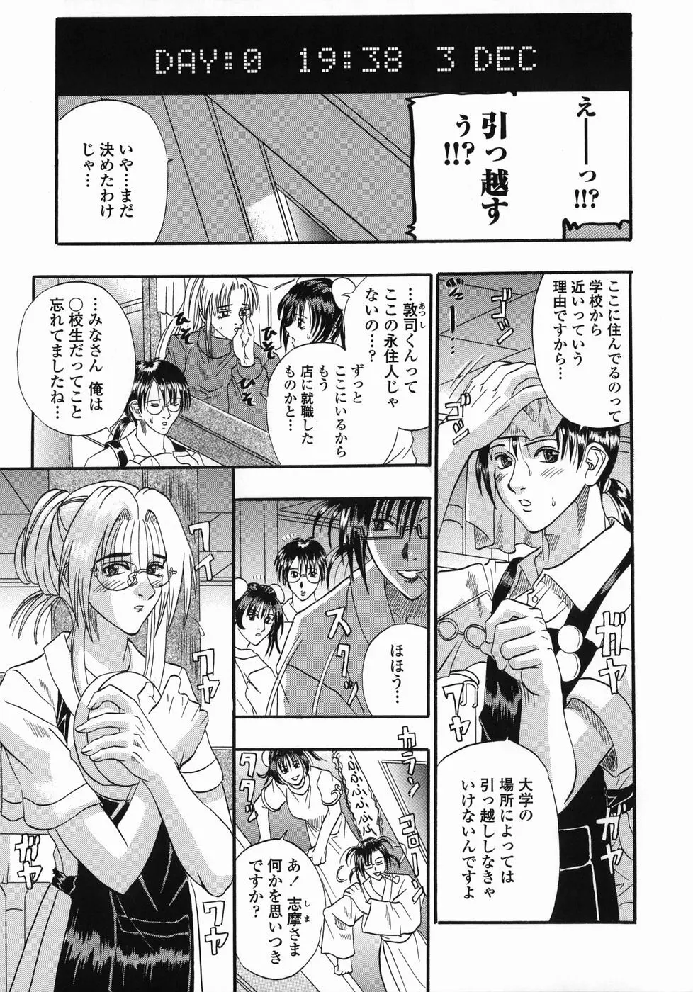 天国厨房へようこそ Page.143