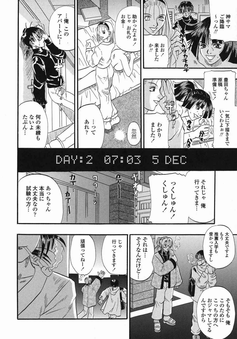 天国厨房へようこそ Page.148