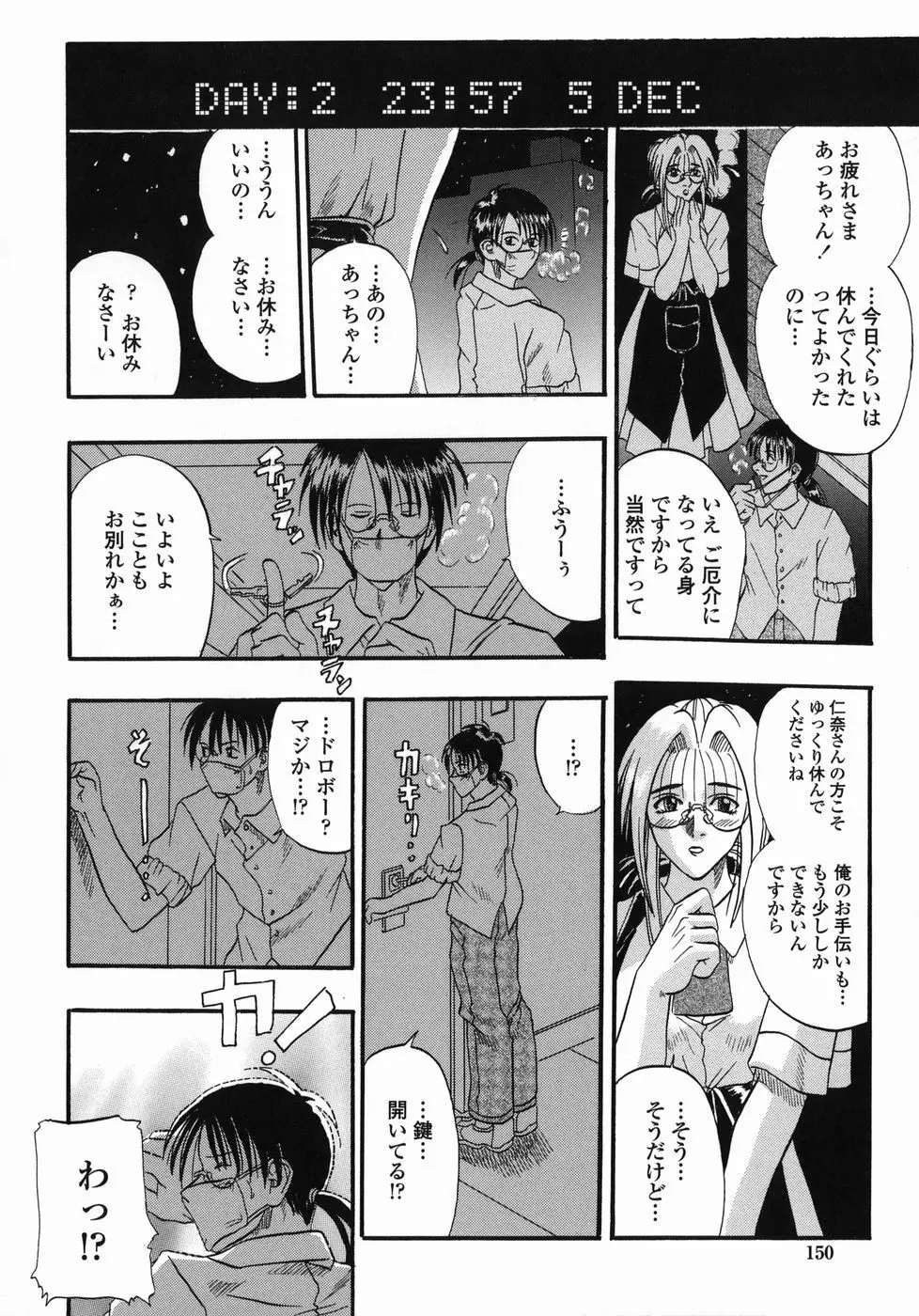 天国厨房へようこそ Page.150