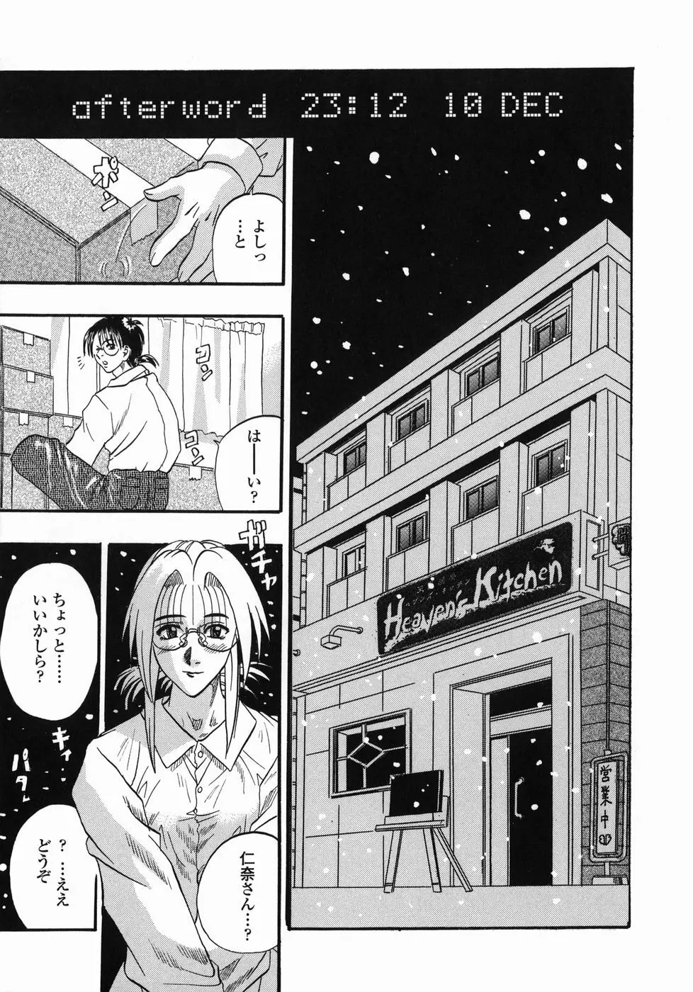 天国厨房へようこそ Page.159