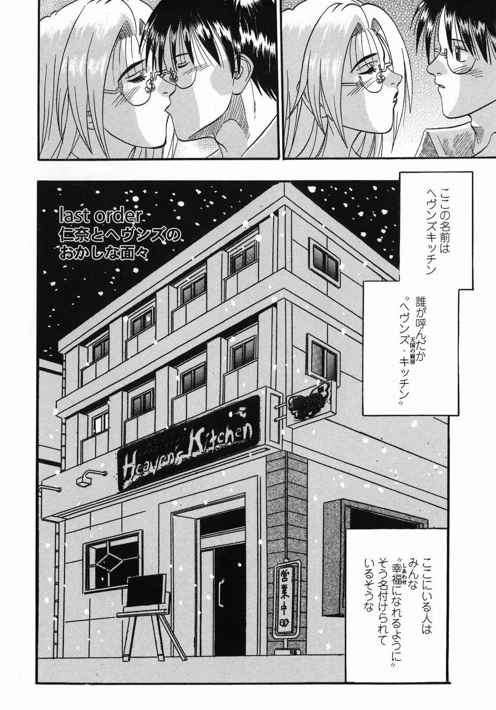 天国厨房へようこそ Page.162