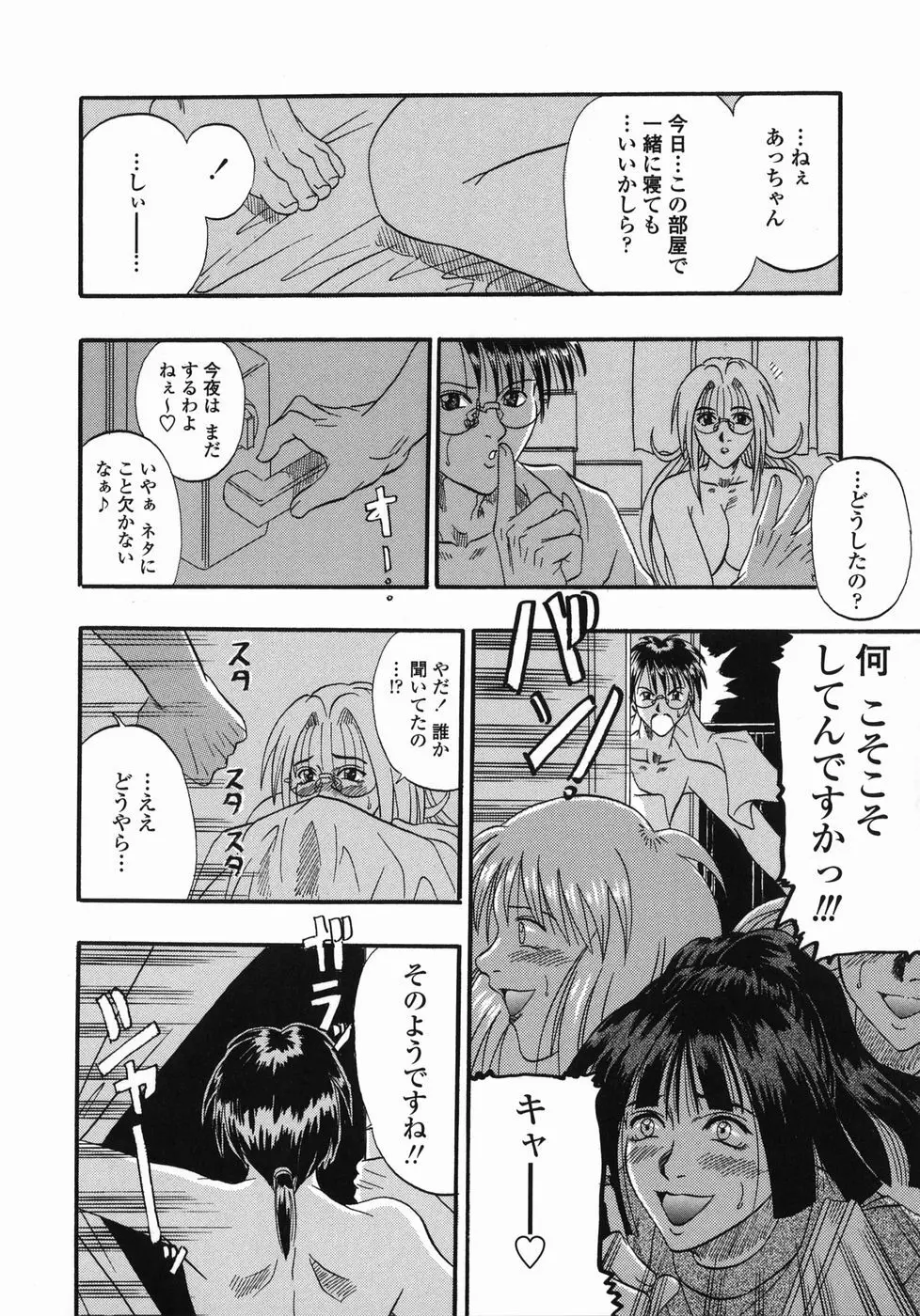 天国厨房へようこそ Page.174