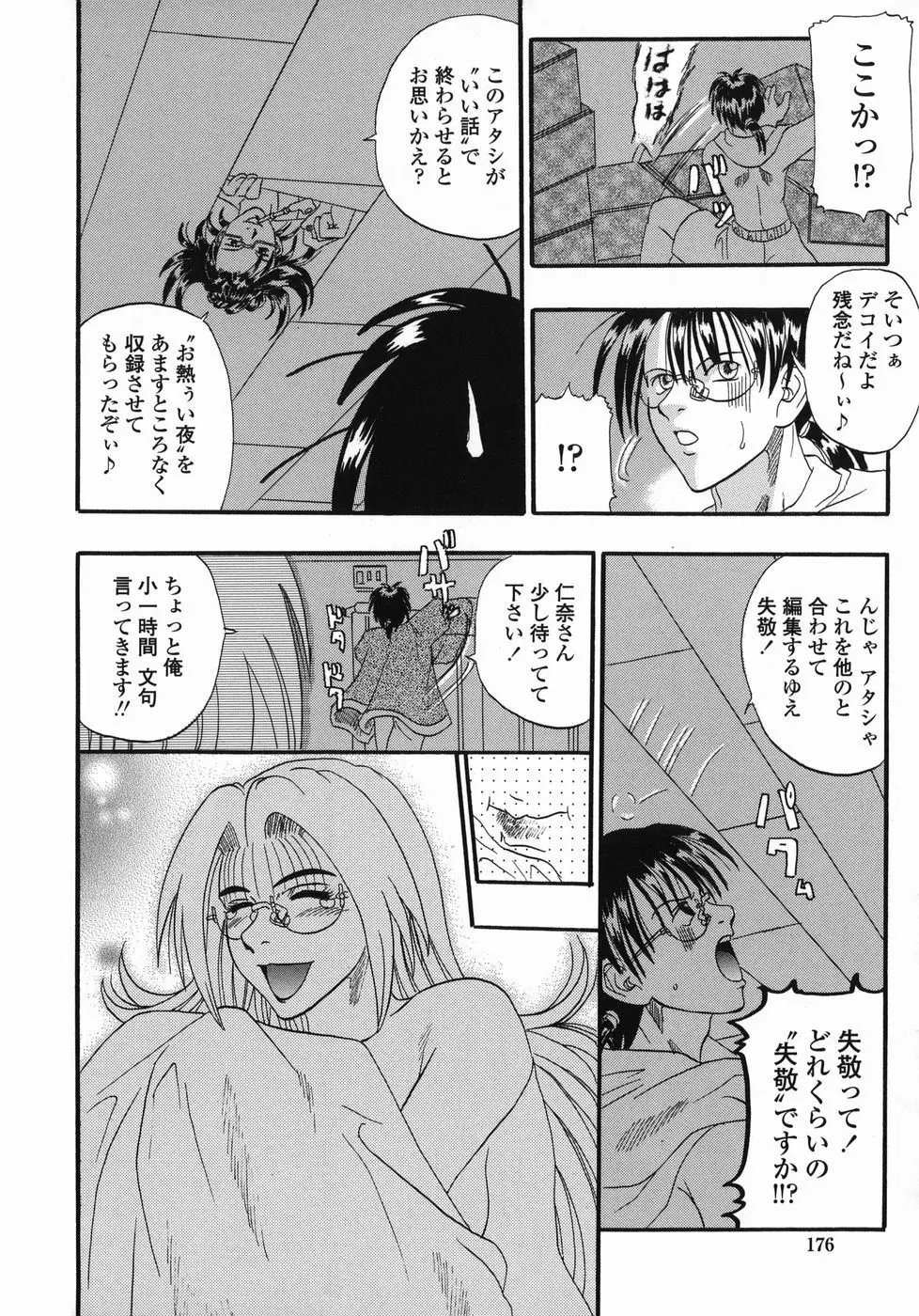 天国厨房へようこそ Page.176