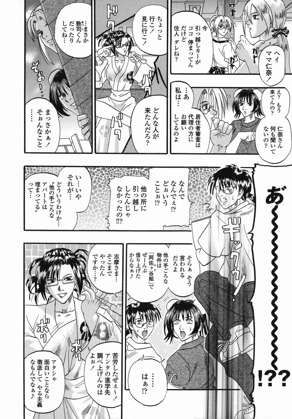 天国厨房へようこそ Page.178