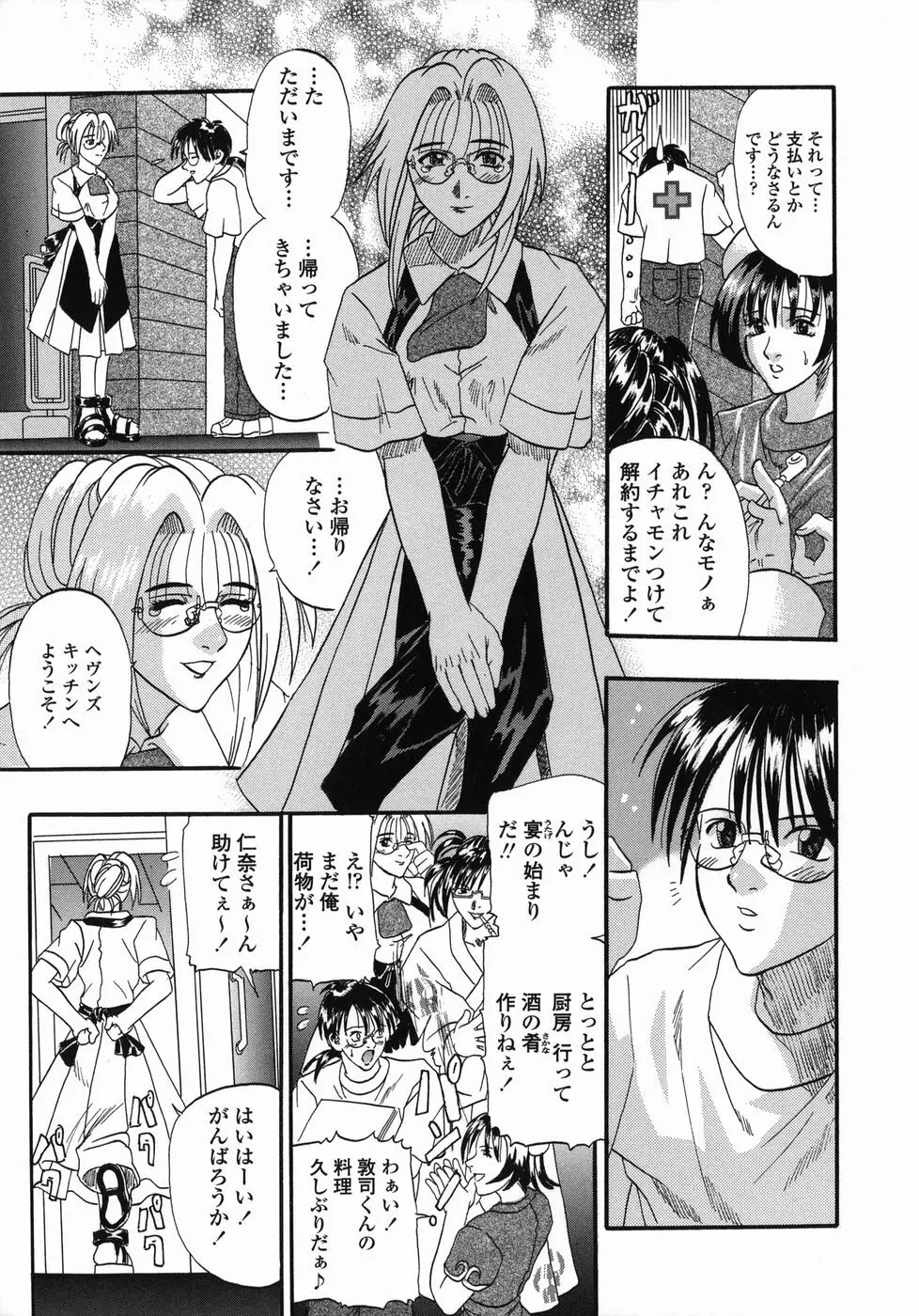 天国厨房へようこそ Page.179