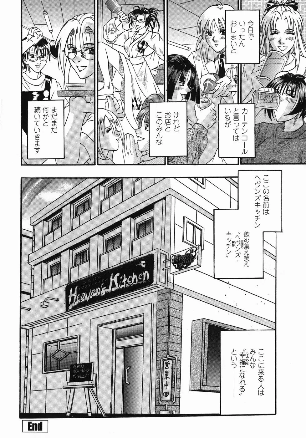 天国厨房へようこそ Page.180