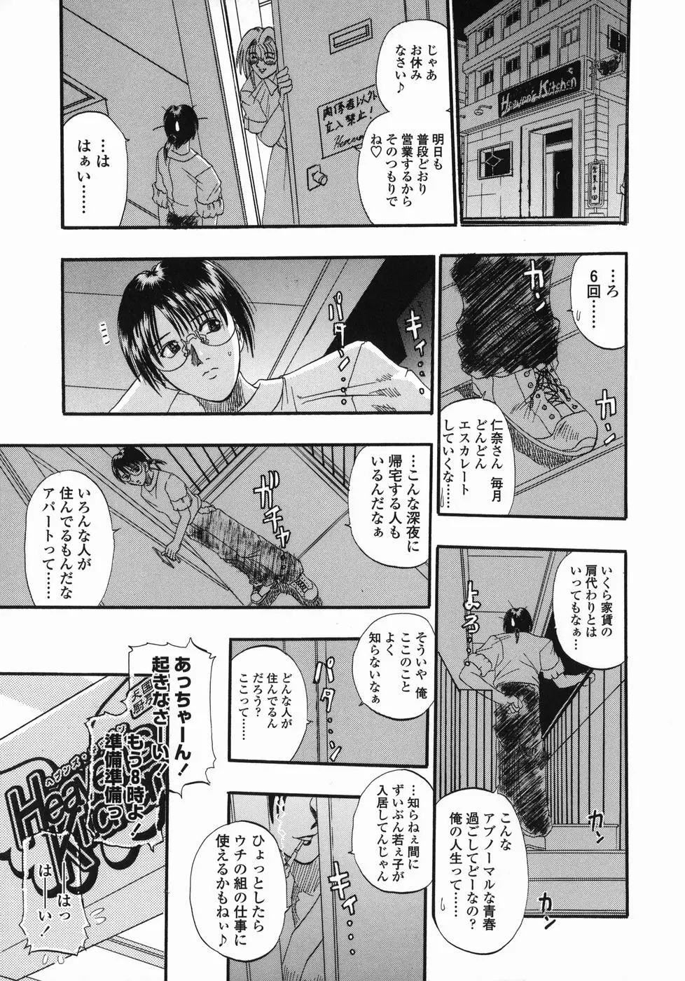 天国厨房へようこそ Page.23