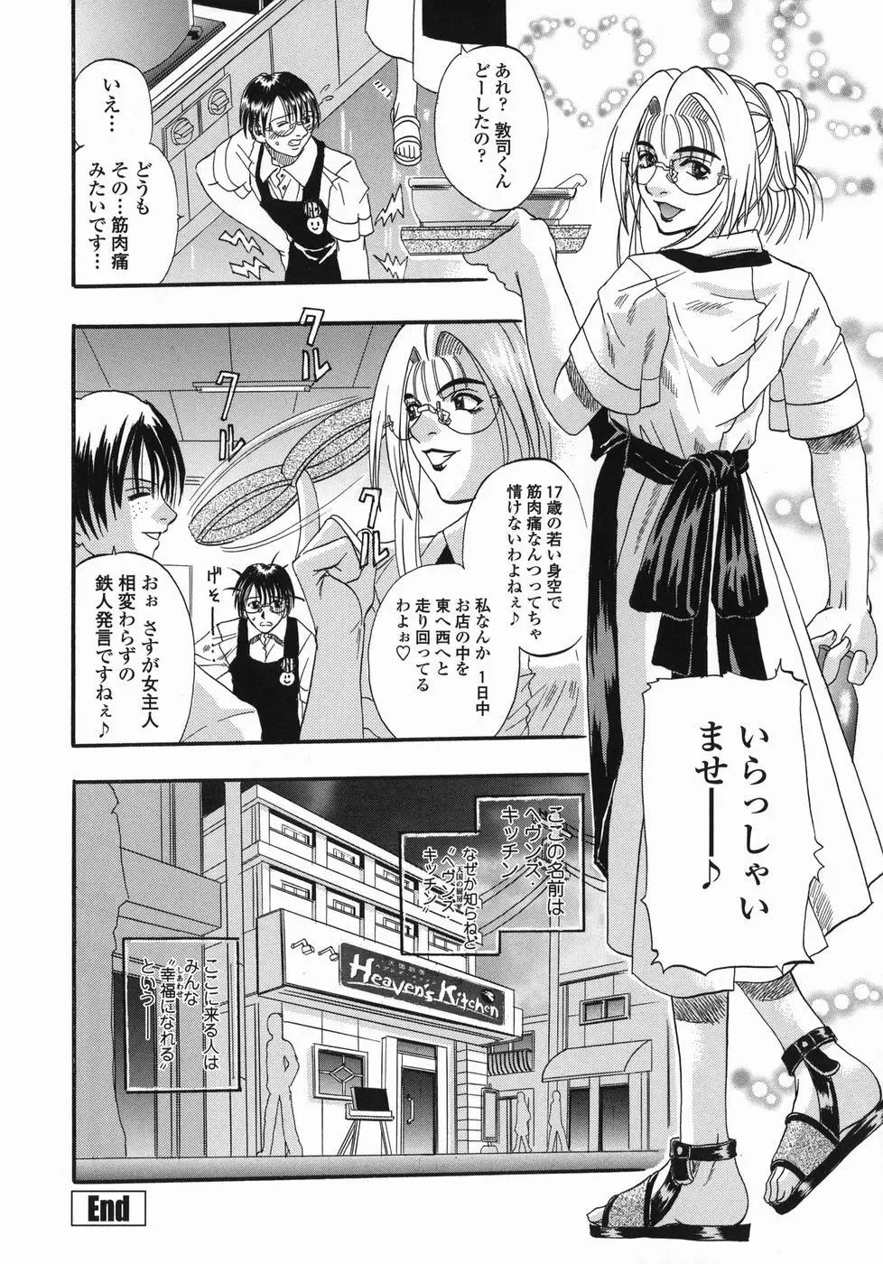 天国厨房へようこそ Page.24