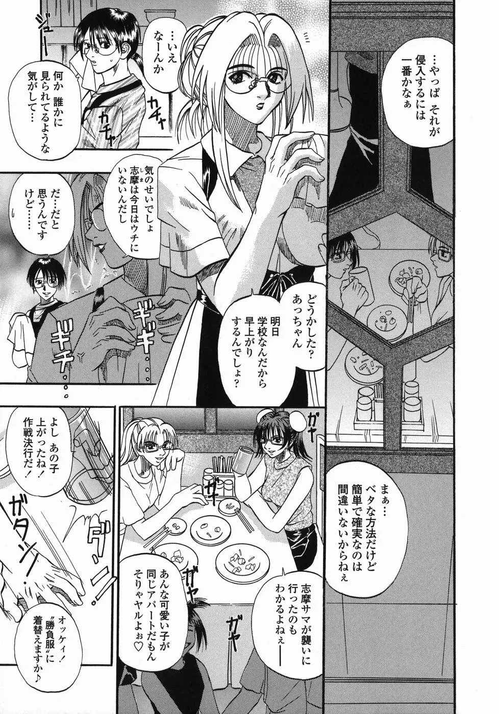 天国厨房へようこそ Page.43