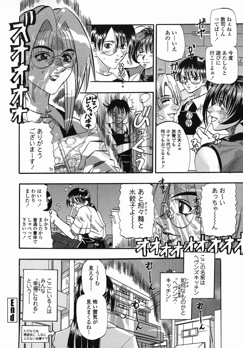 天国厨房へようこそ Page.58