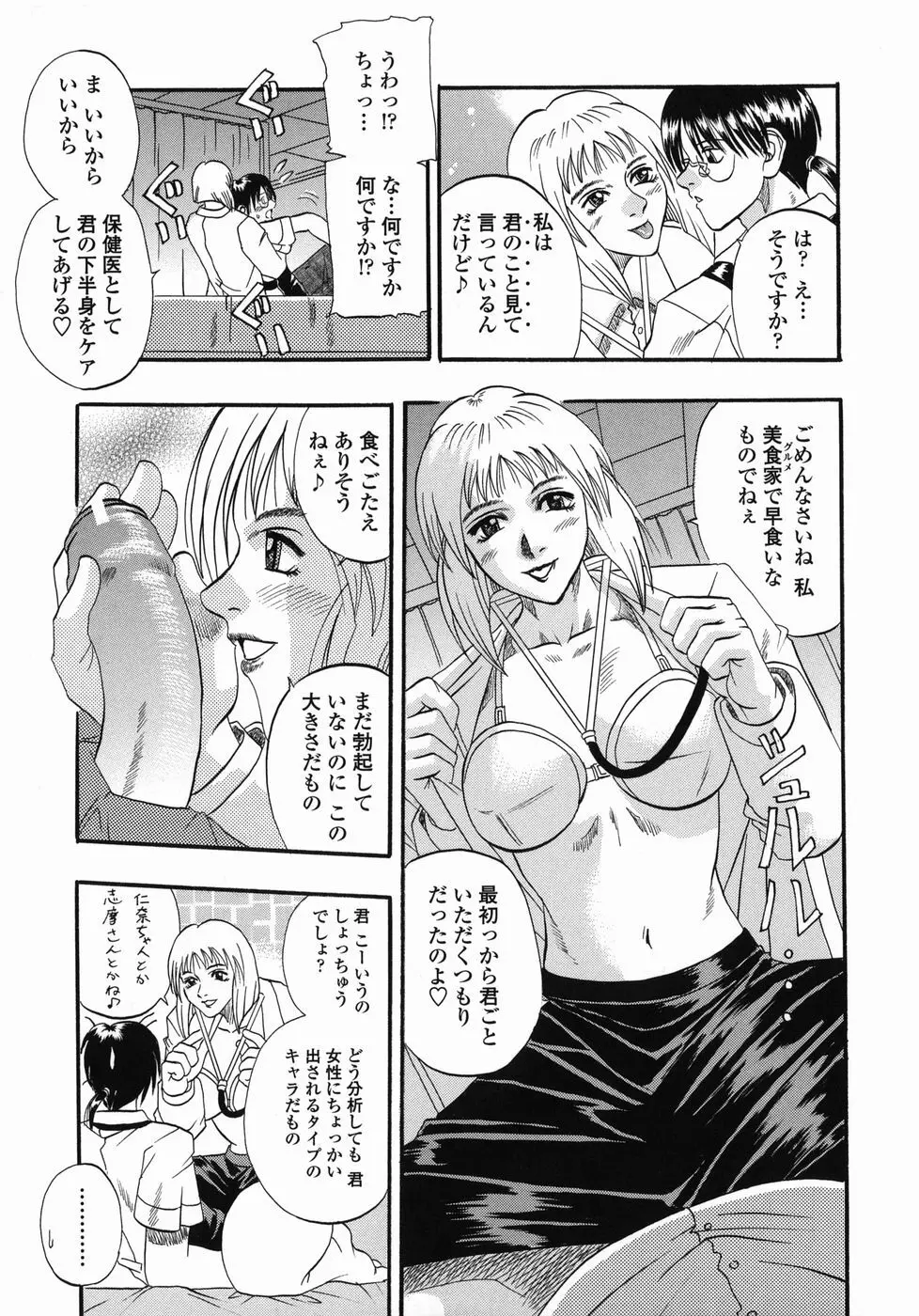 天国厨房へようこそ Page.61