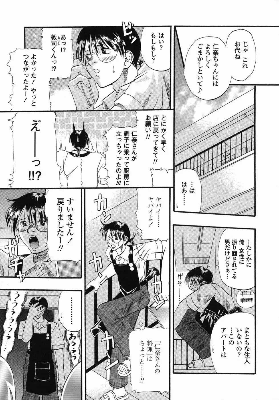 天国厨房へようこそ Page.73