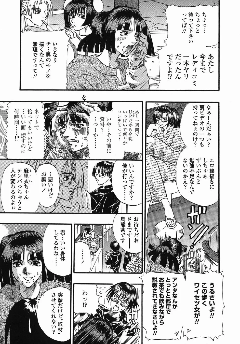 天国厨房へようこそ Page.75