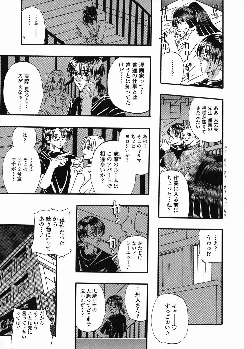 天国厨房へようこそ Page.89