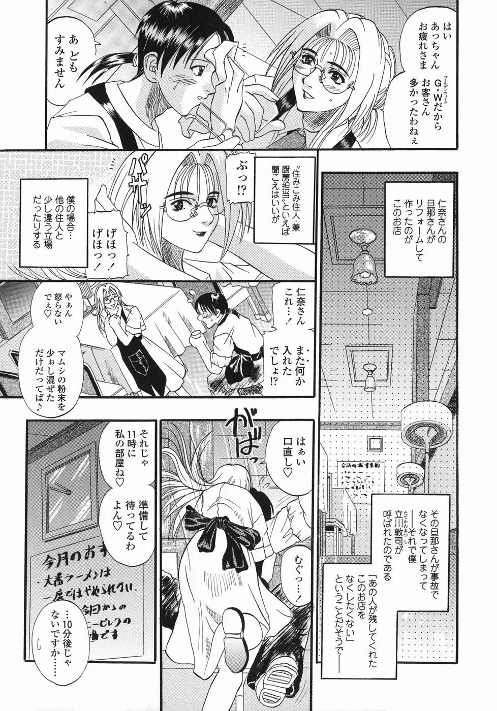 天国厨房へようこそ Page.9