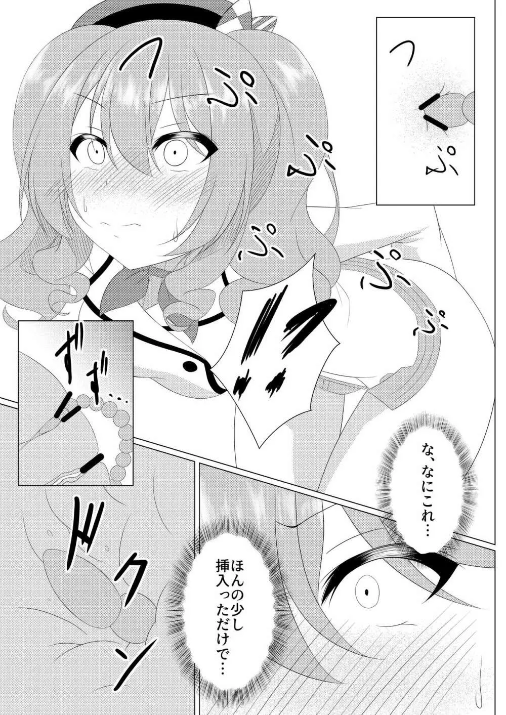 I LOVE KASHIMA Page.6