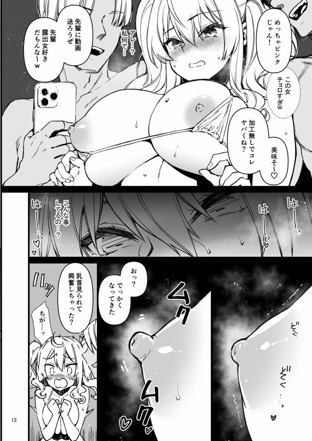 失恋鹿島の夏休み2 Page.11