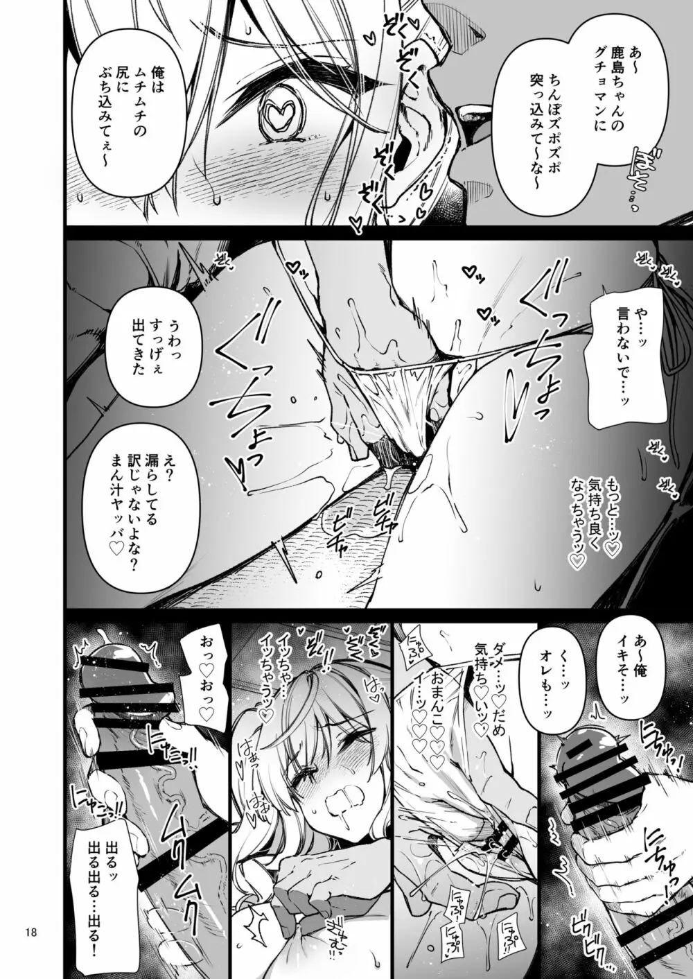 失恋鹿島の夏休み2 Page.17