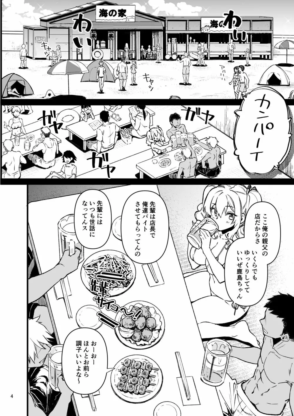 失恋鹿島の夏休み2 Page.3