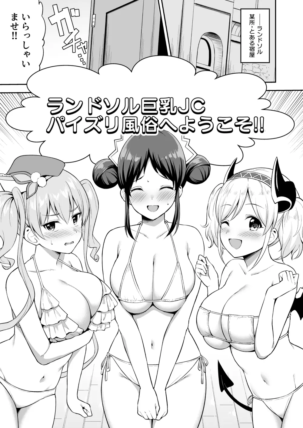 ランドソル巨乳JCパイズリ風俗 Page.5