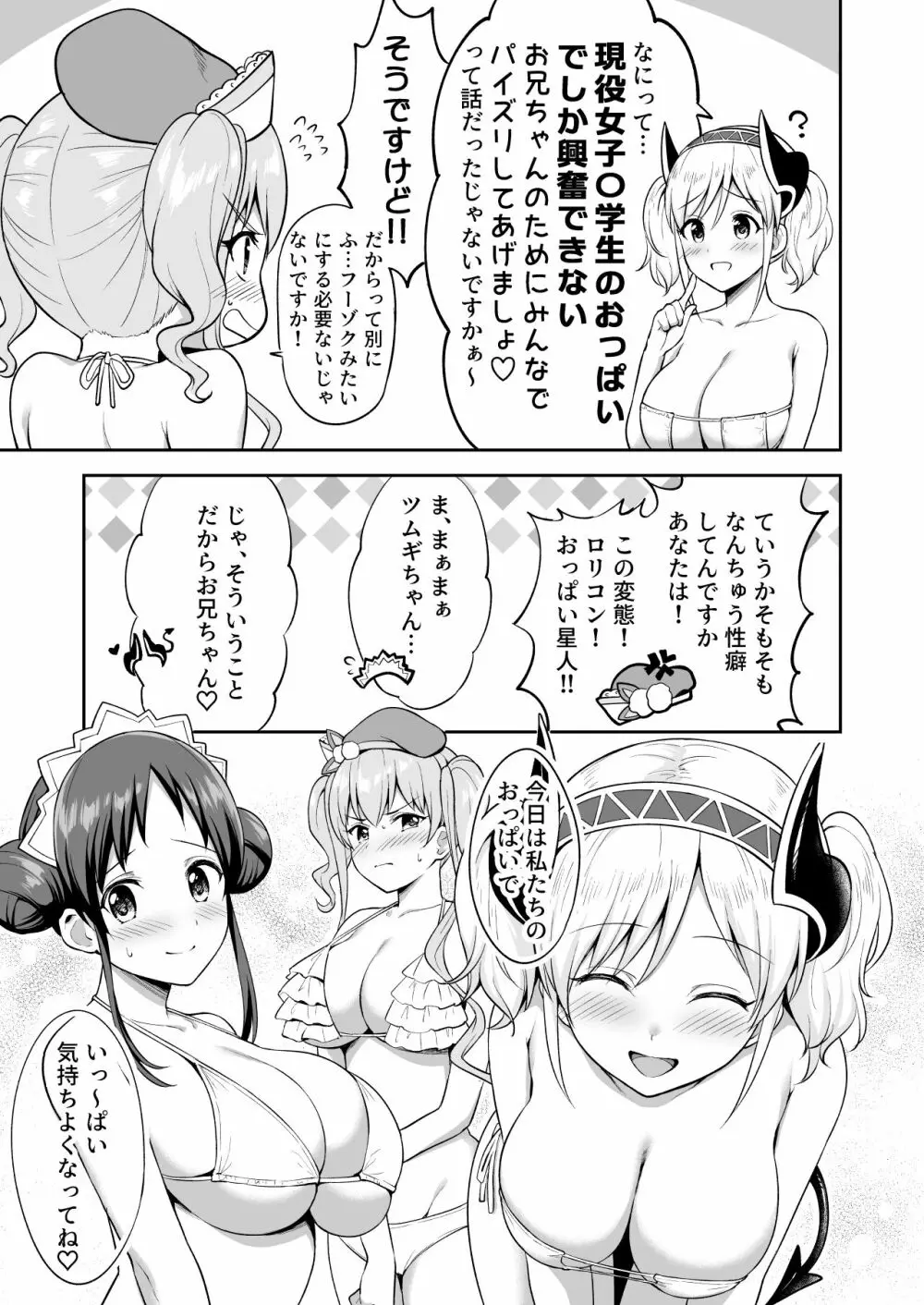 ランドソル巨乳JCパイズリ風俗 Page.7